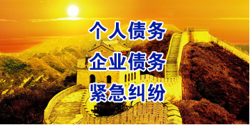 前海街道要账公司